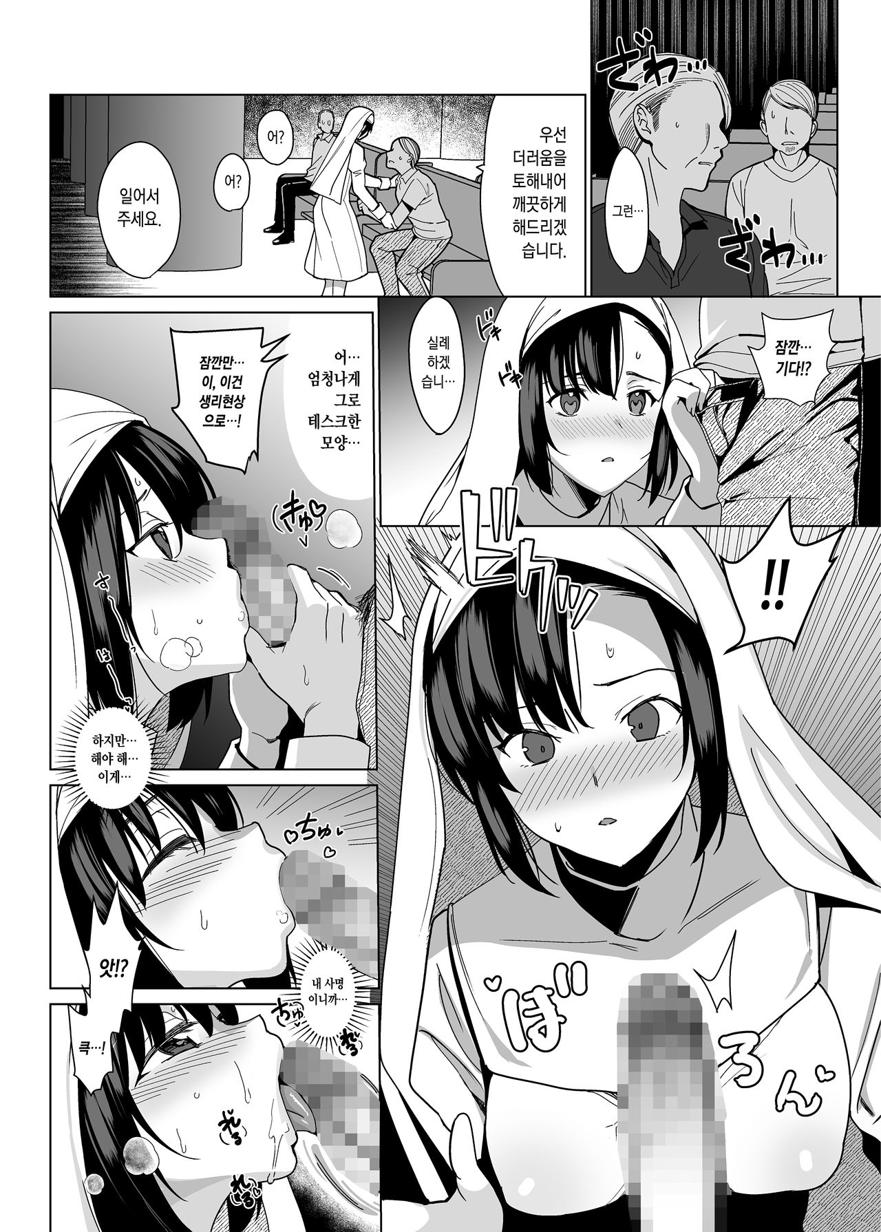 Shirayuri Shimai Kouryaku 3 | 시라유리 자매 공략 3 page 10 full