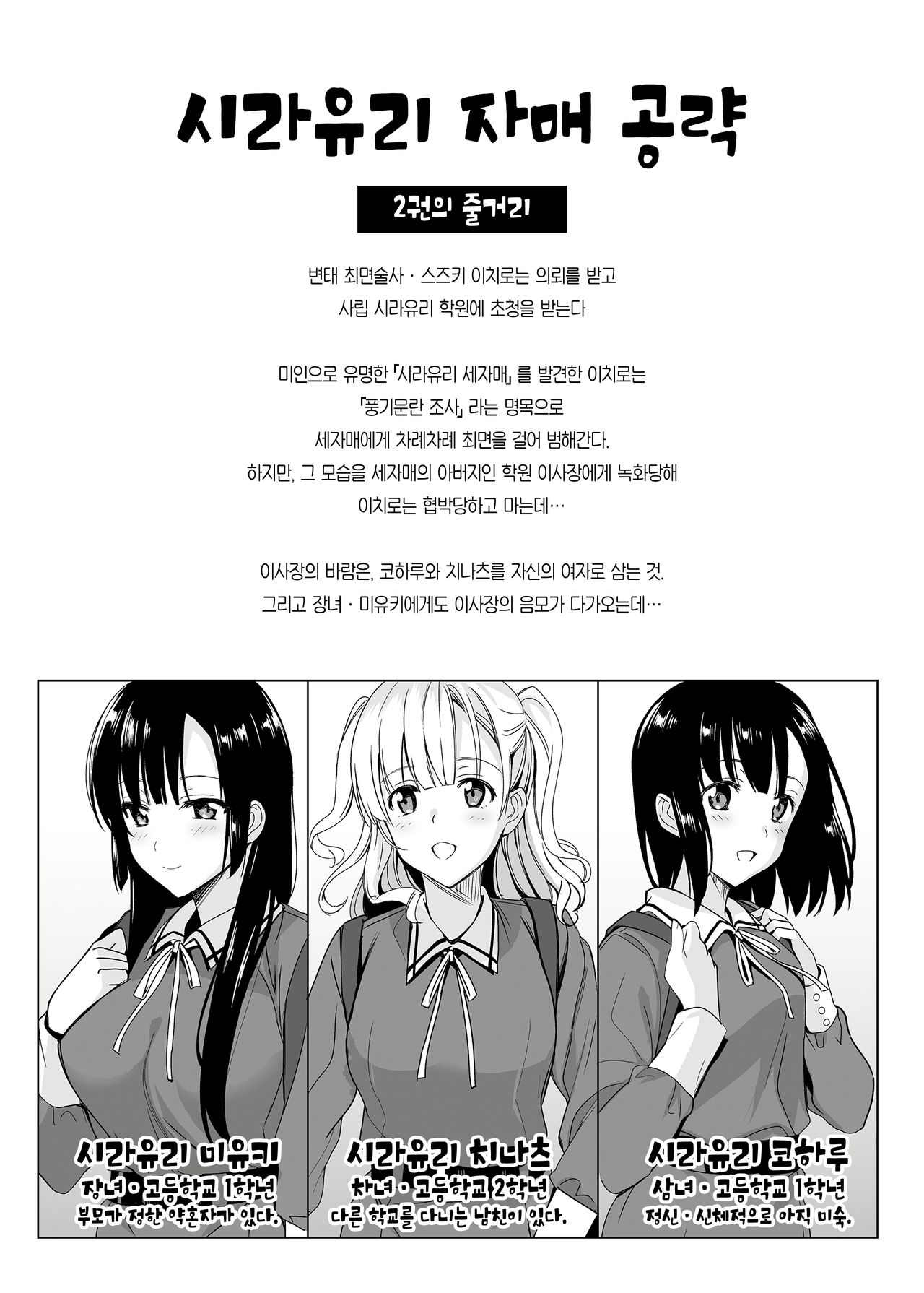 Shirayuri Shimai Kouryaku 3 | 시라유리 자매 공략 3 page 2 full