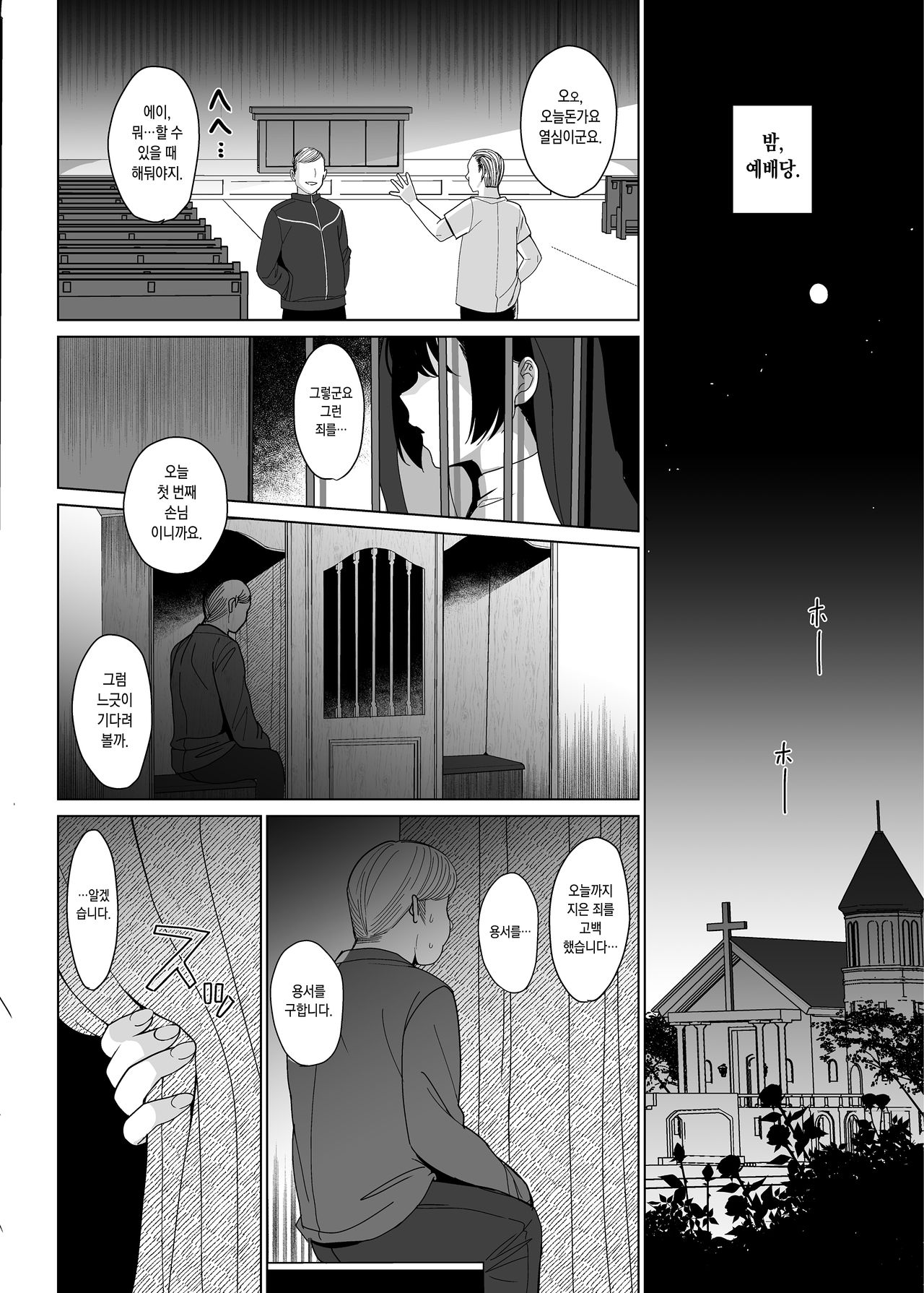 Shirayuri Shimai Kouryaku 3 | 시라유리 자매 공략 3 page 4 full