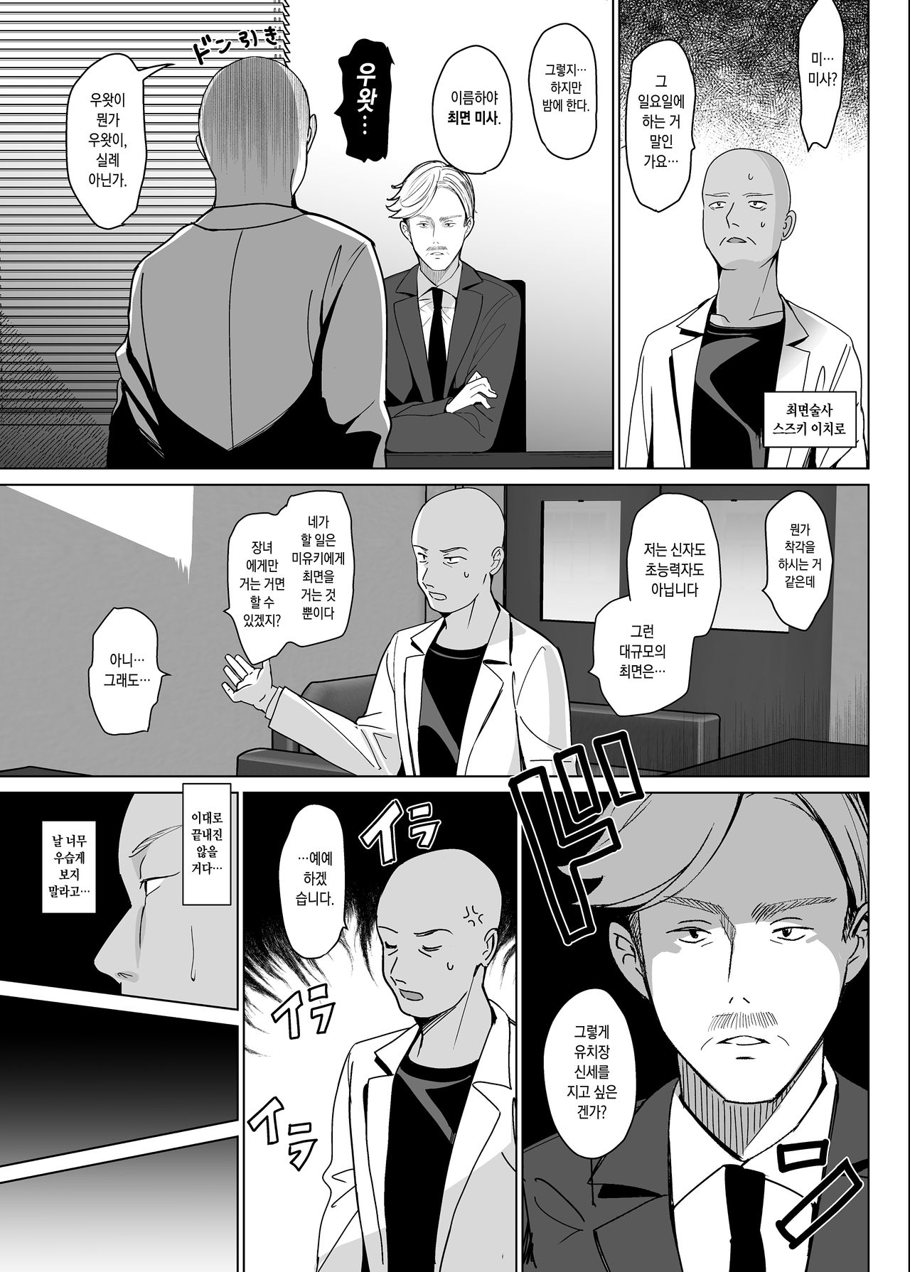 Shirayuri Shimai Kouryaku 3 | 시라유리 자매 공략 3 page 7 full