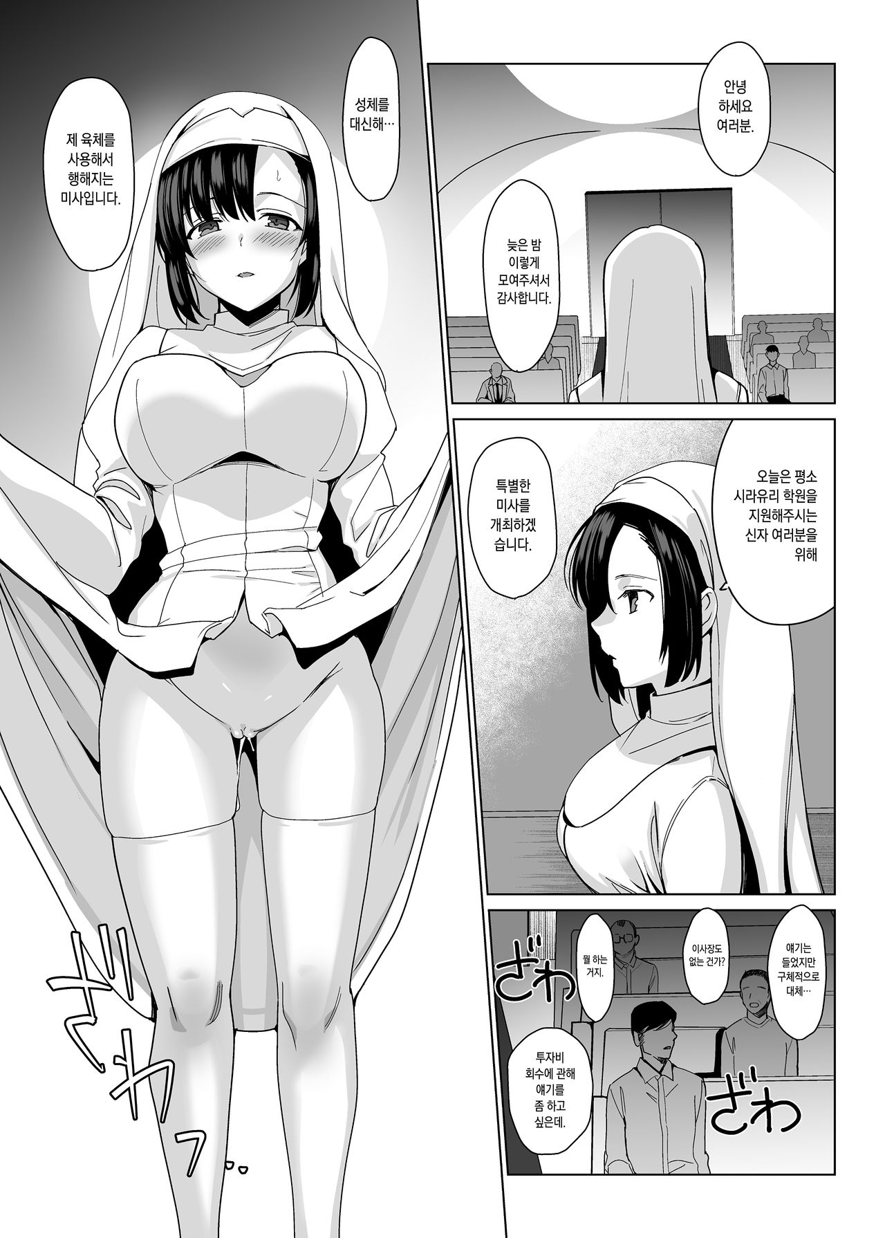 Shirayuri Shimai Kouryaku 3 | 시라유리 자매 공략 3 page 9 full