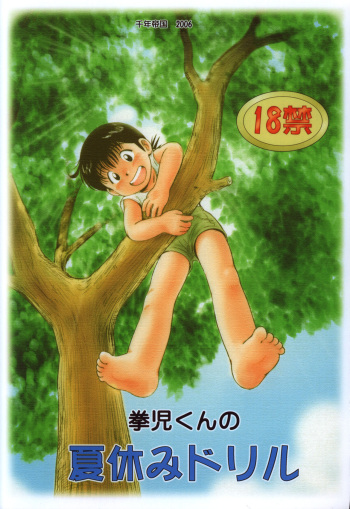 Kenji-kun no Natsuyasumi Drill cover