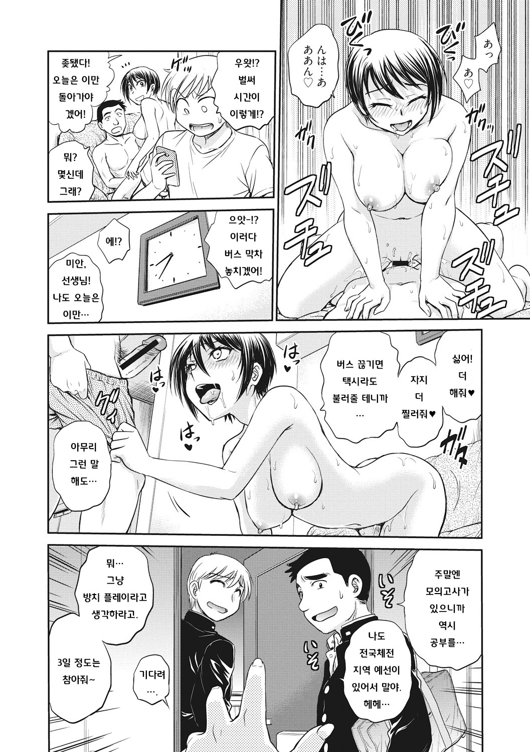 "Aneto..." Gaiden - Onna Kyoushi page 4 full