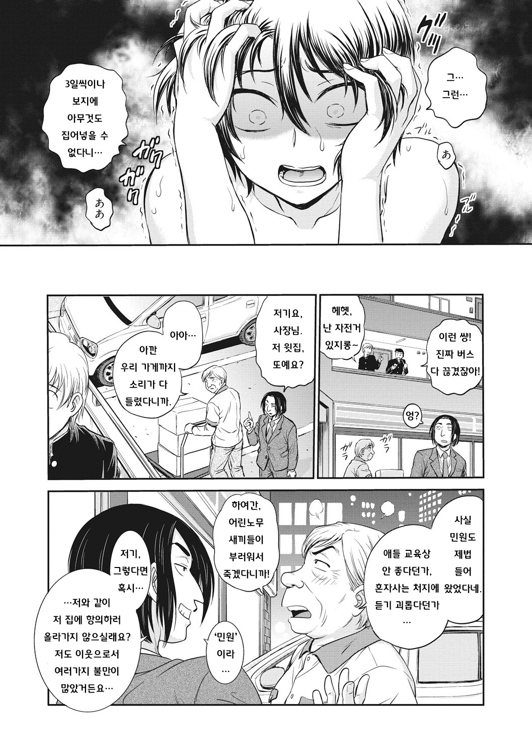 "Aneto..." Gaiden - Onna Kyoushi page 5 full