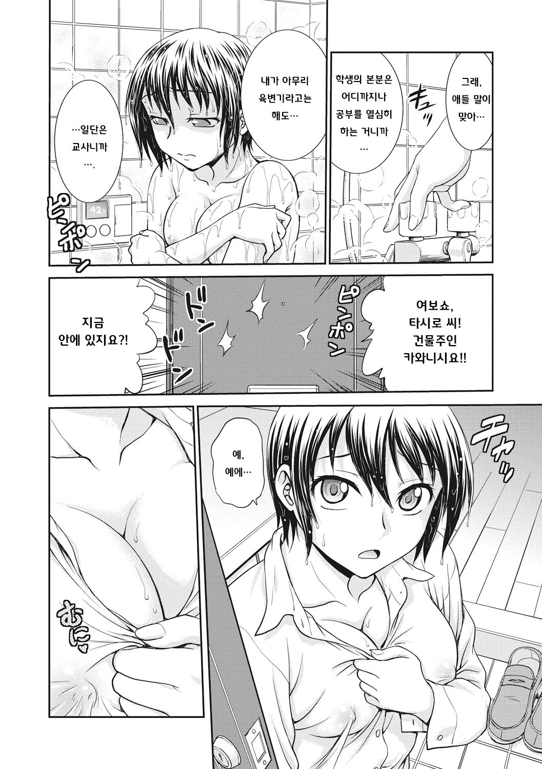 "Aneto..." Gaiden - Onna Kyoushi page 6 full