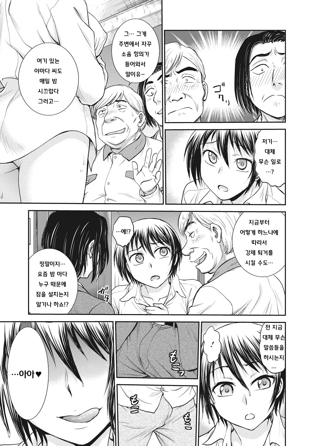 "Aneto..." Gaiden - Onna Kyoushi page 7 full