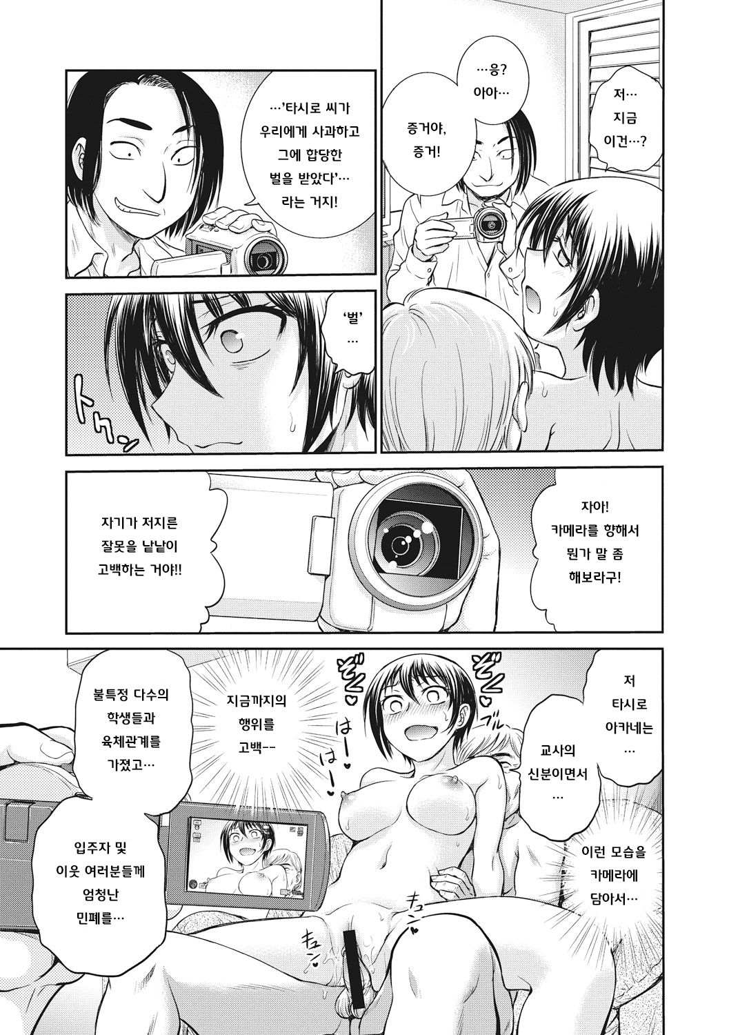 "Aneto..." Gaiden - Onna Kyoushi page 9 full