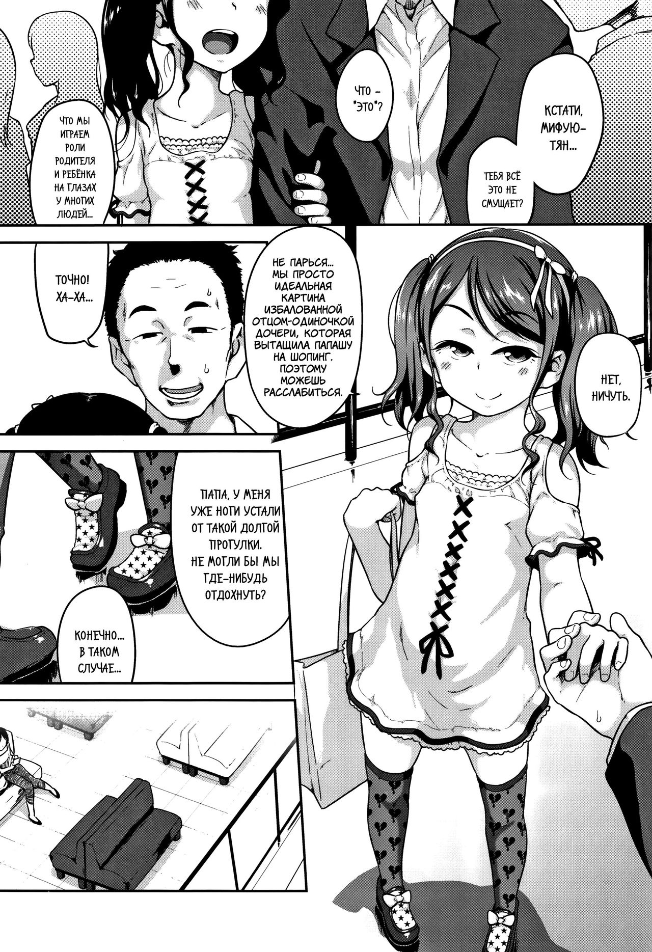 Oyako Janai no ka... | Мы ведь папа и дочка, верно? page 2 full