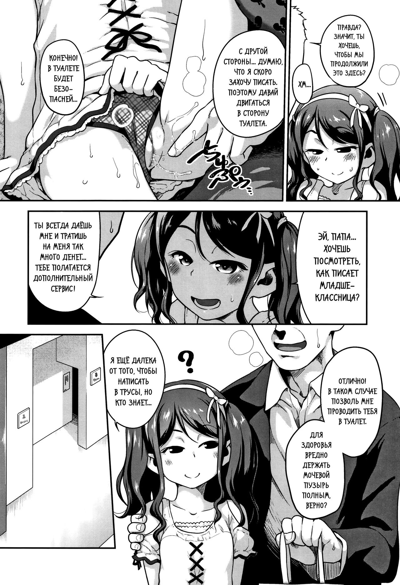 Oyako Janai no ka... | Мы ведь папа и дочка, верно? page 6 full