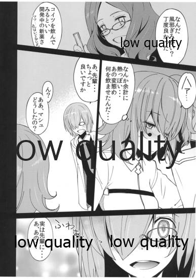 Gudako no Gudaguda na Nichijou page 2 full