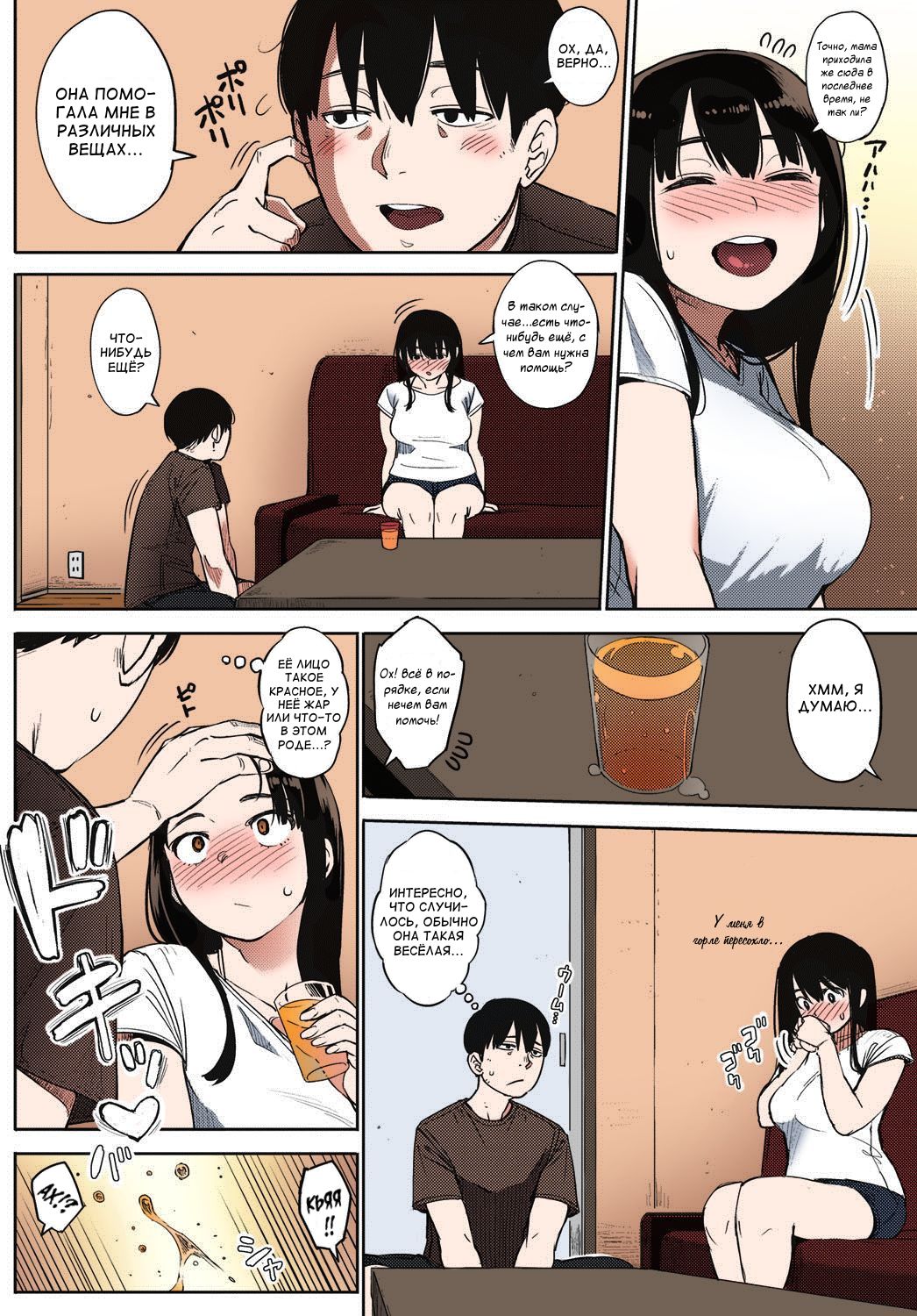 Egg or Chicken? Chuuhen + Kouhen | Яйцо или курица? 2+3 page 4 full