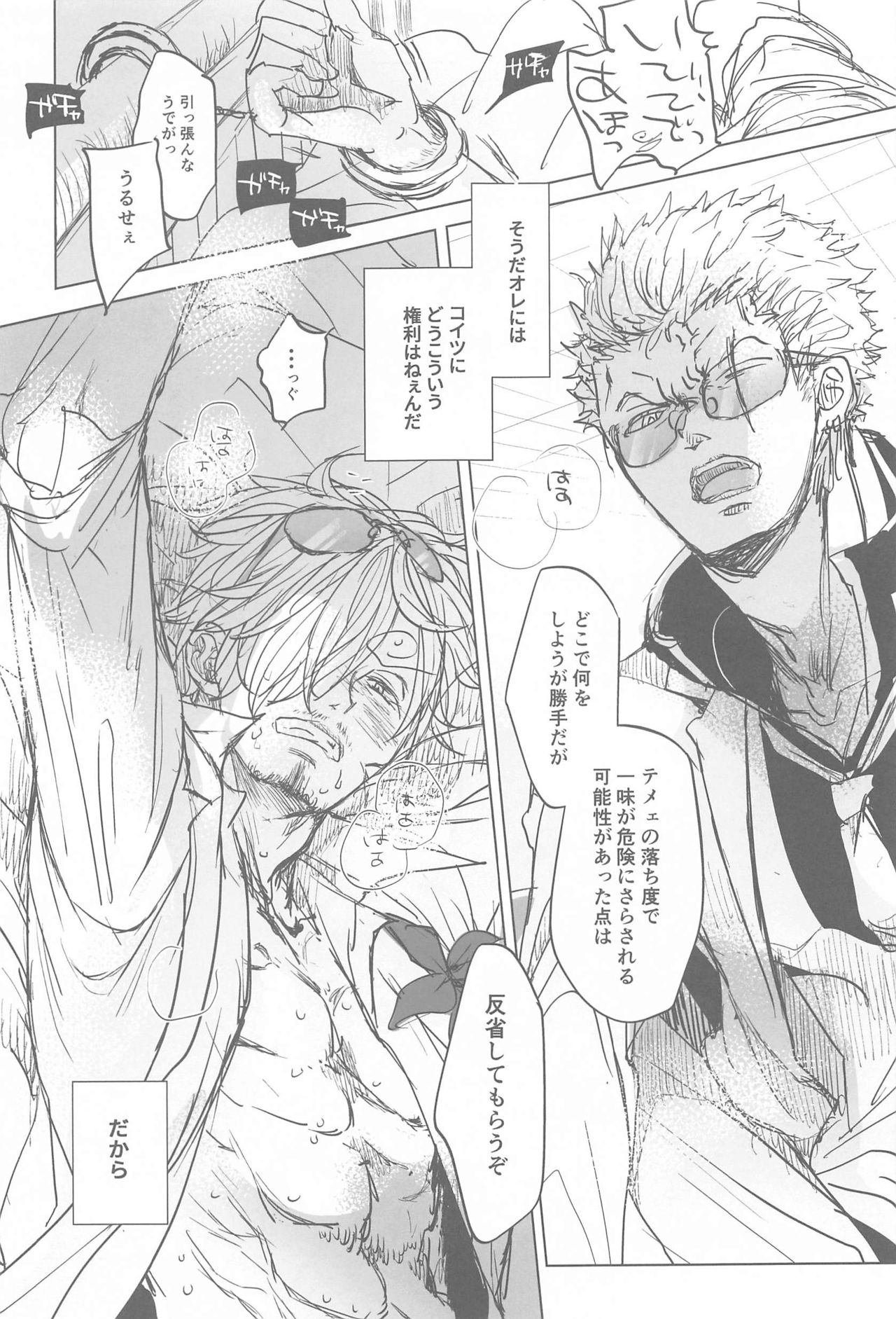 tatoeha゙、omaeka゙sakinishinta゙raoreha（ONE PIECE） page 10 full