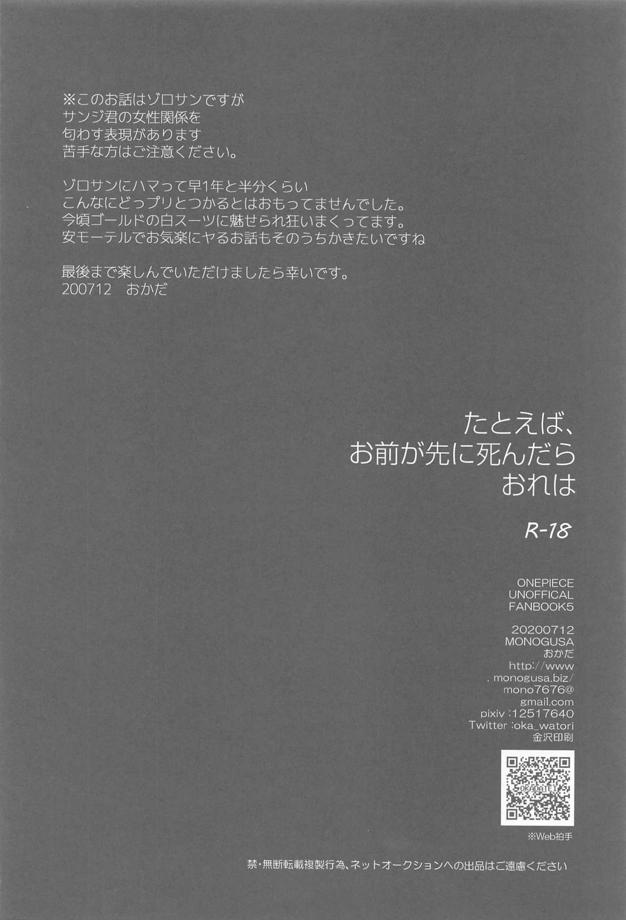 tatoeha゙、omaeka゙sakinishinta゙raoreha（ONE PIECE） page 3 full