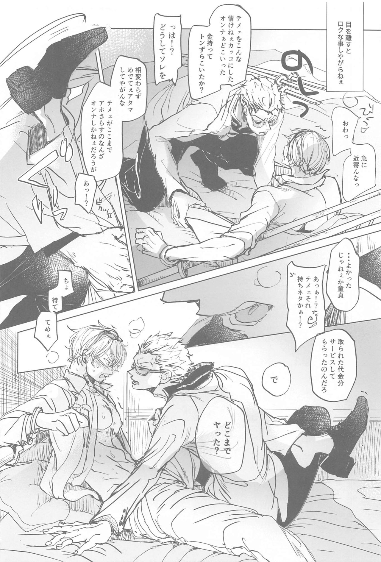tatoeha゙、omaeka゙sakinishinta゙raoreha（ONE PIECE） page 7 full