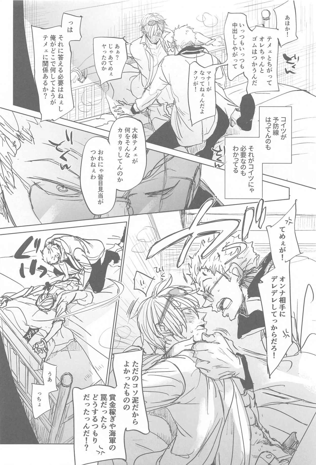 tatoeha゙、omaeka゙sakinishinta゙raoreha（ONE PIECE） page 9 full