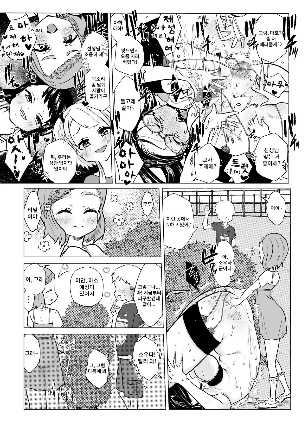 Do M Kyoushi to Oni Loli page 10 full