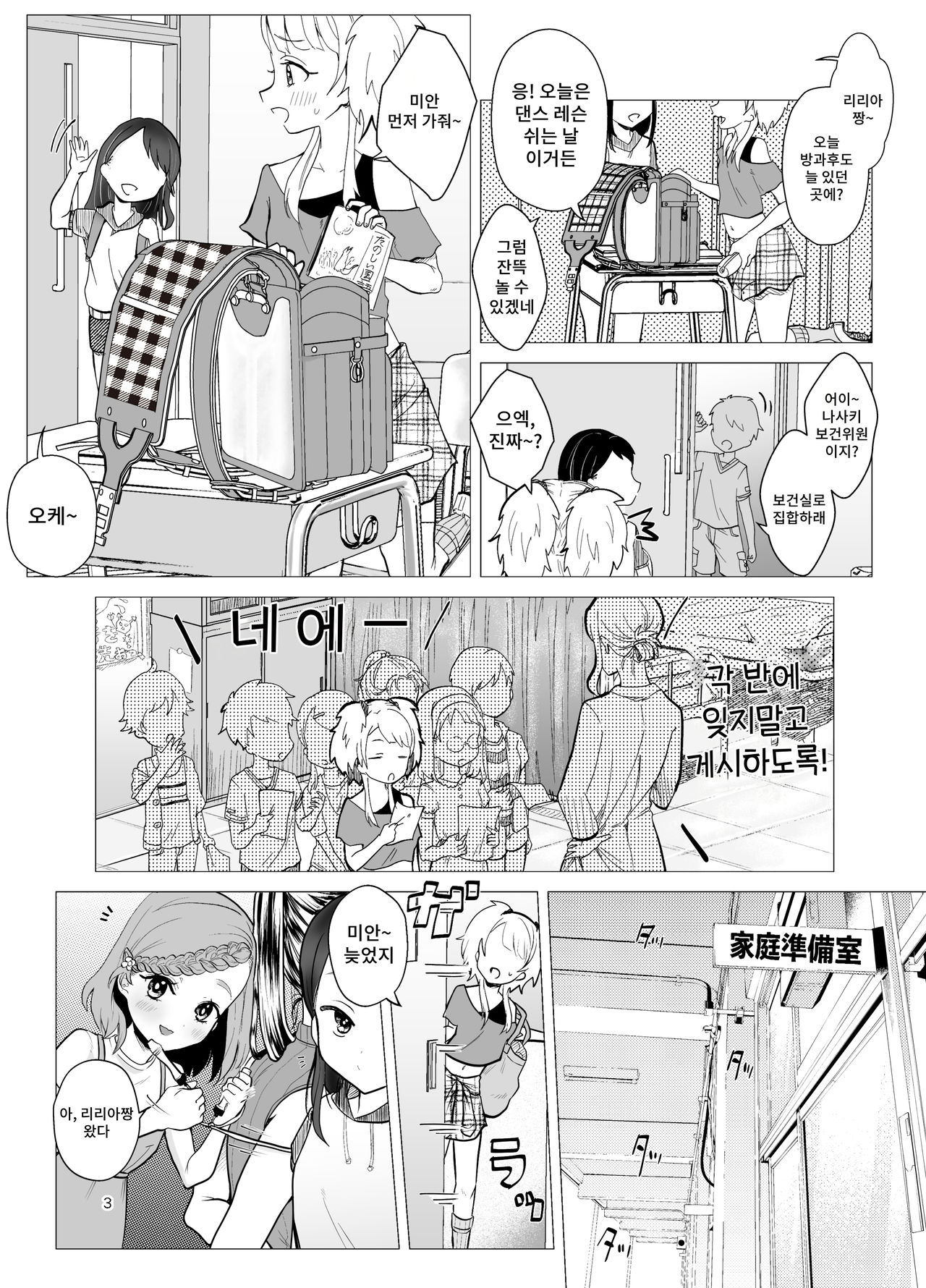 Do M Kyoushi to Oni Loli page 3 full