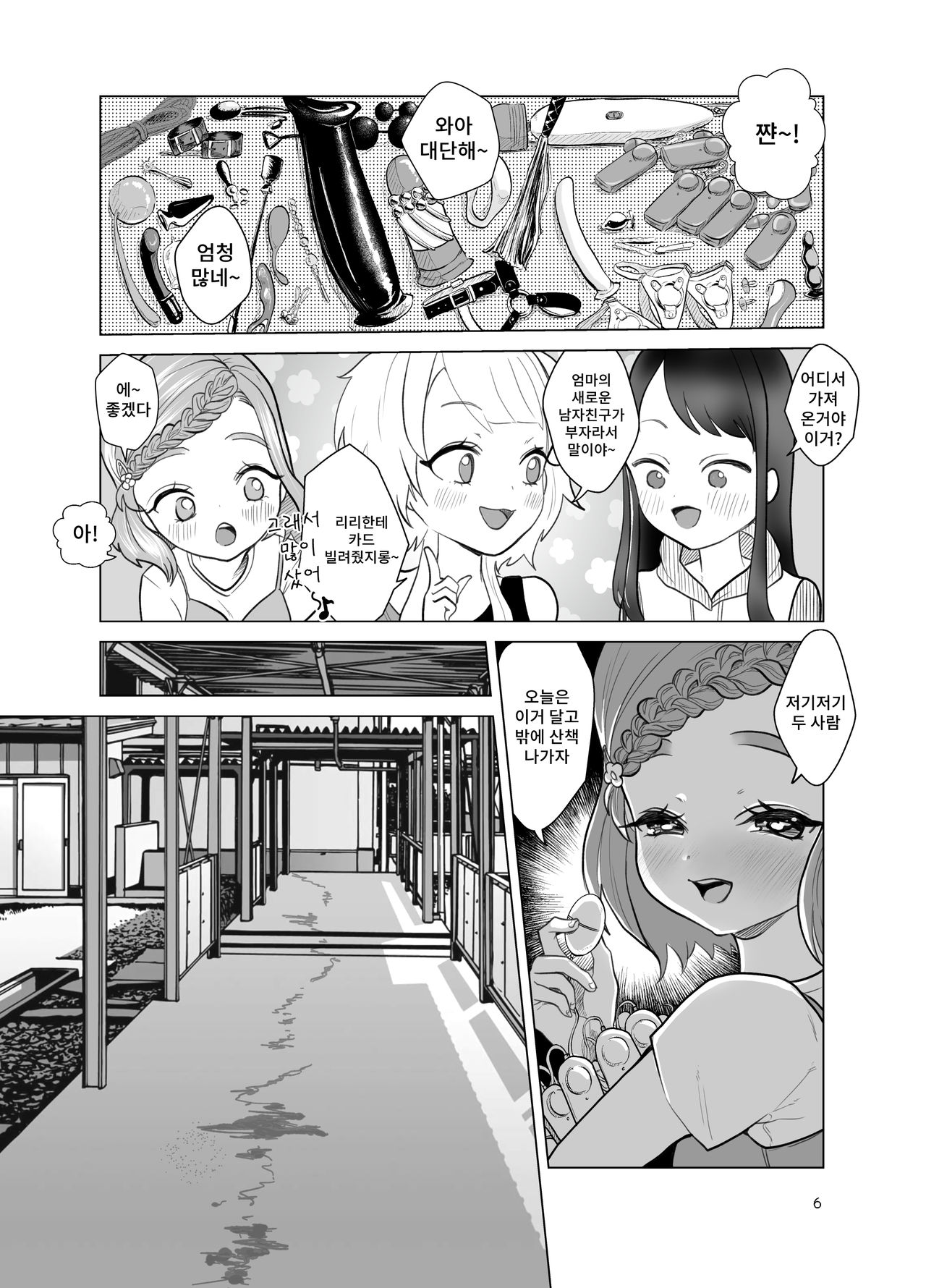 Do M Kyoushi to Oni Loli page 6 full