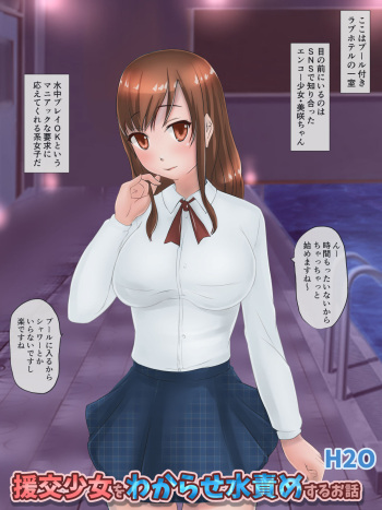Enjo Kousai Wa Wase Mizuzeme Suru Ohanashi cover