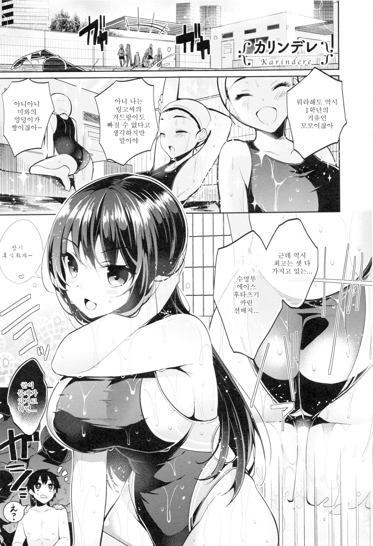 Karindere l 카린데레 page 1 full