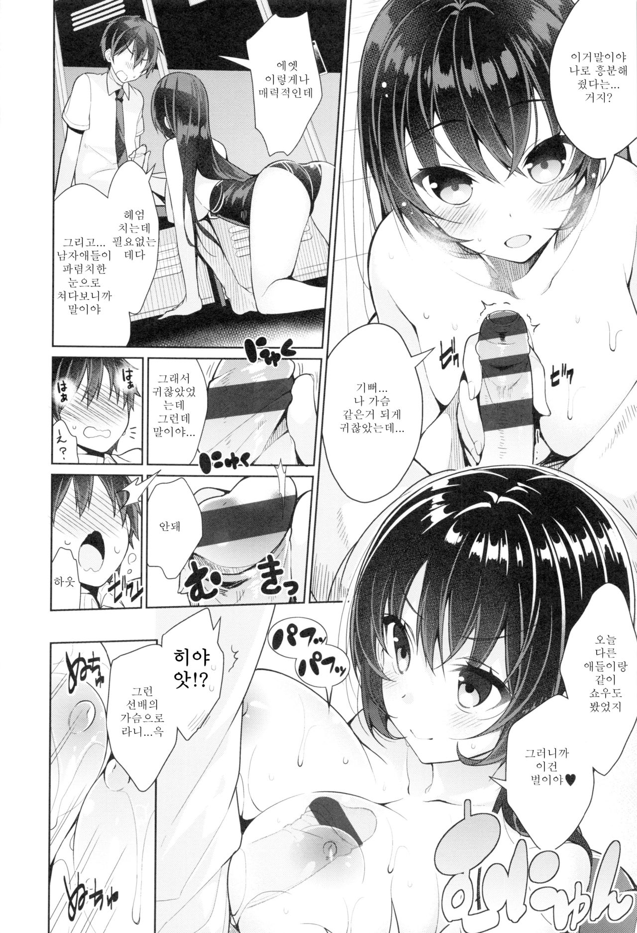 Karindere l 카린데레 page 10 full
