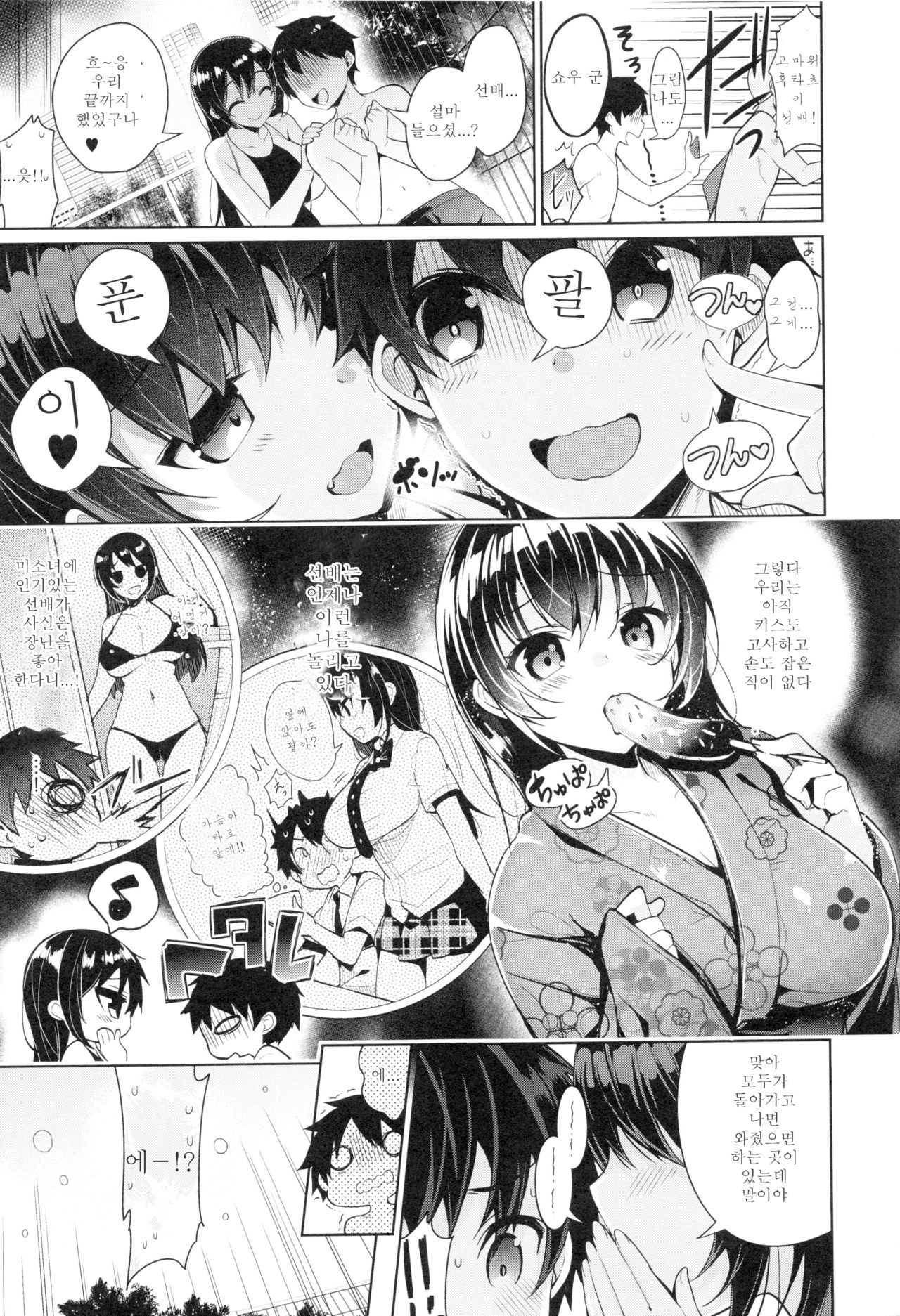 Karindere l 카린데레 page 3 full