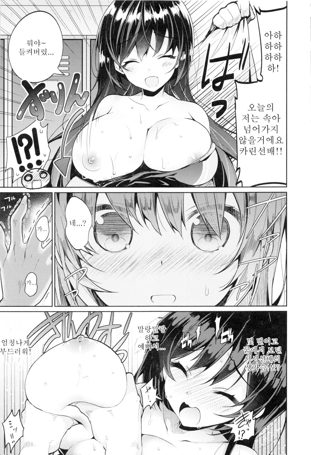 Karindere l 카린데레 page 7 full