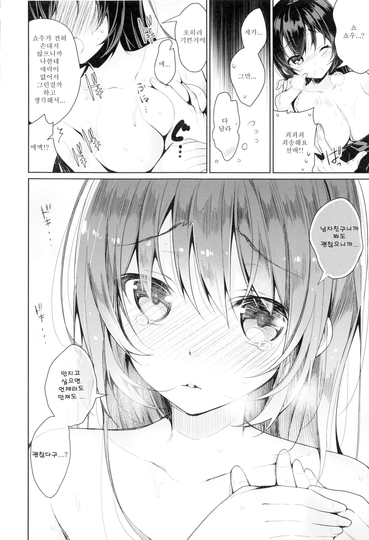 Karindere l 카린데레 page 8 full