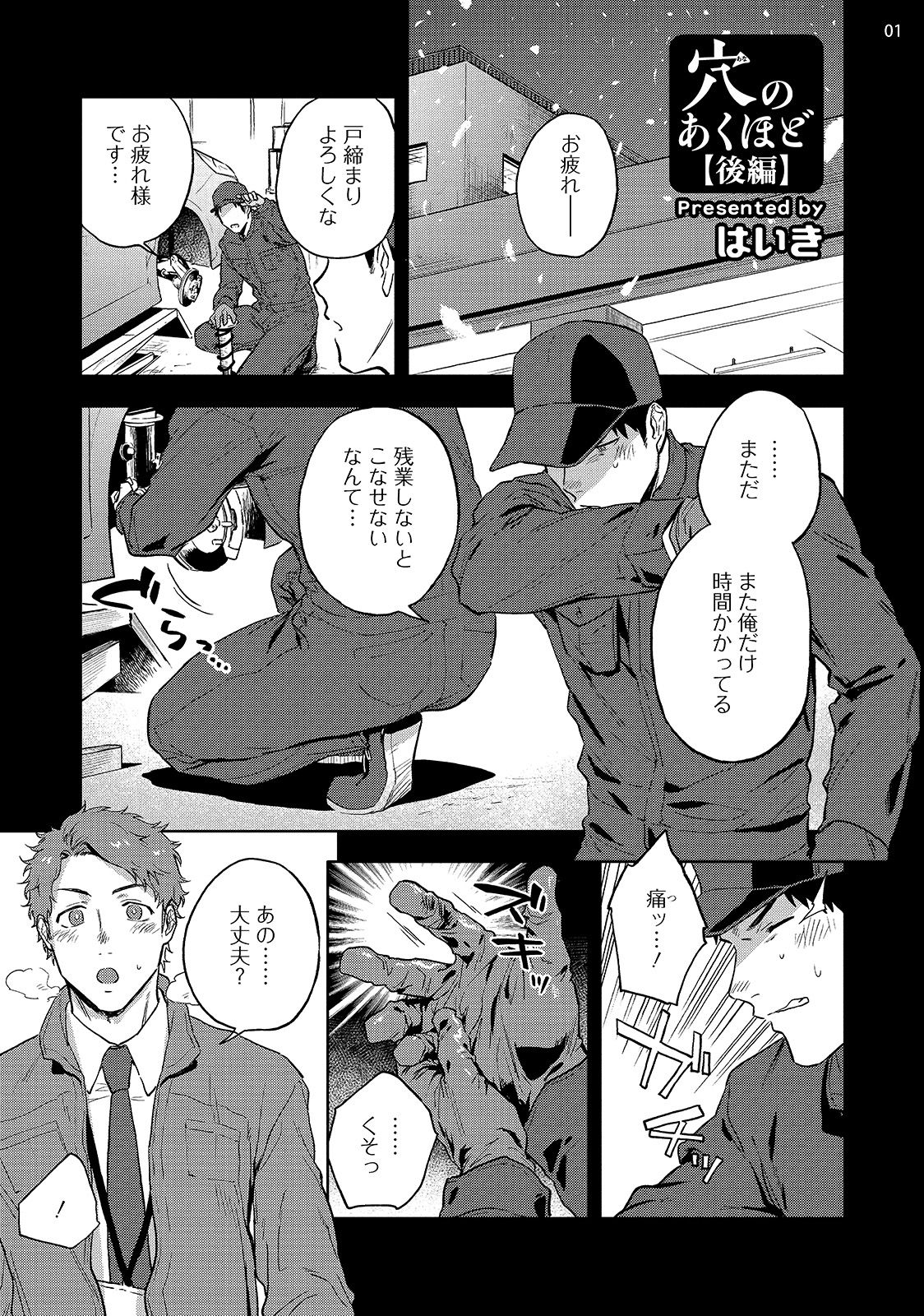 Ana no Aku hodo Kouhen page 3 full