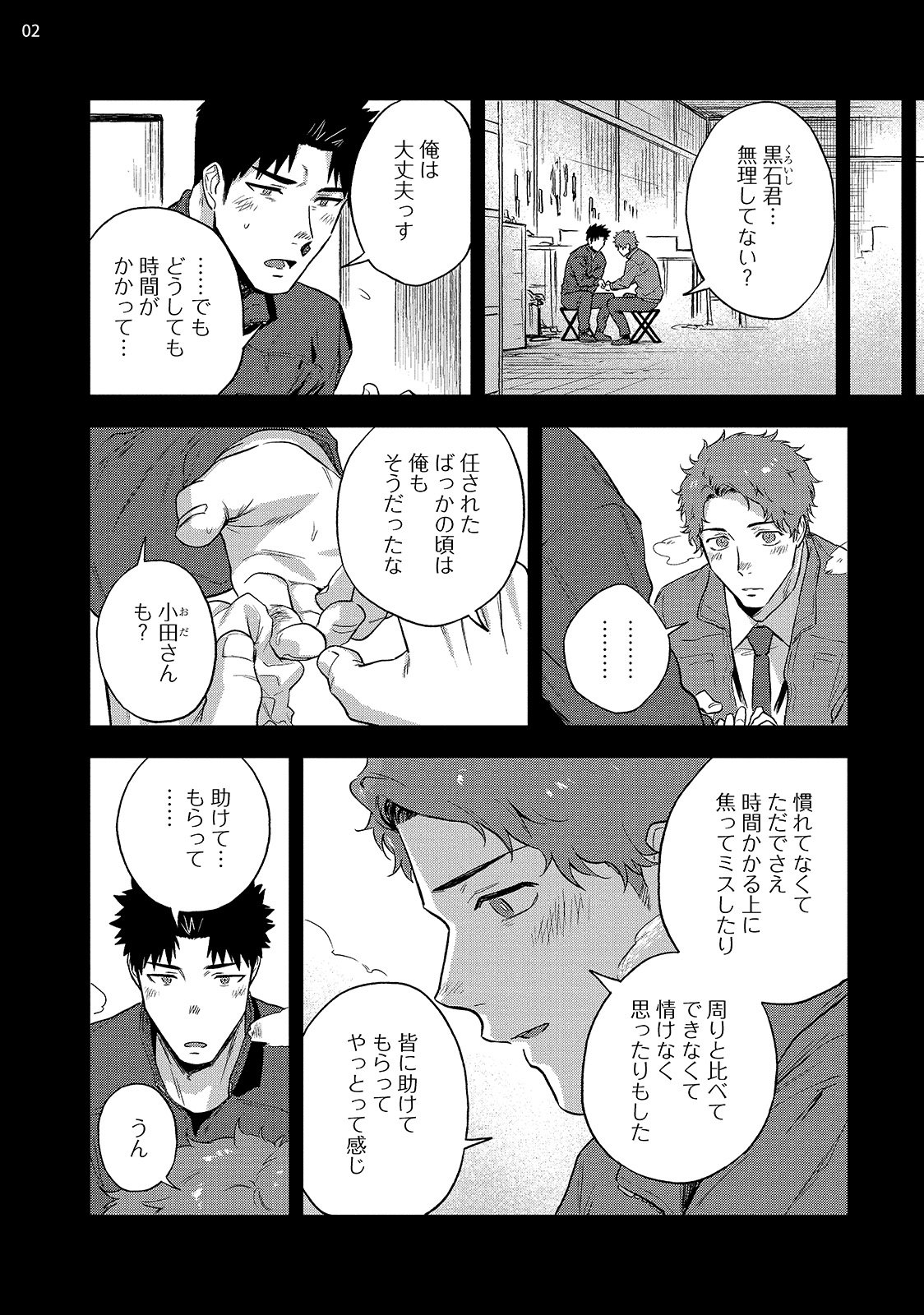 Ana no Aku hodo Kouhen page 4 full