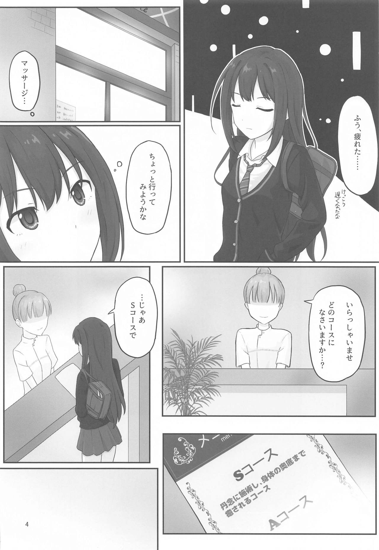 Ienai Massage Taiken ~Rin no Baai~ page 3 full