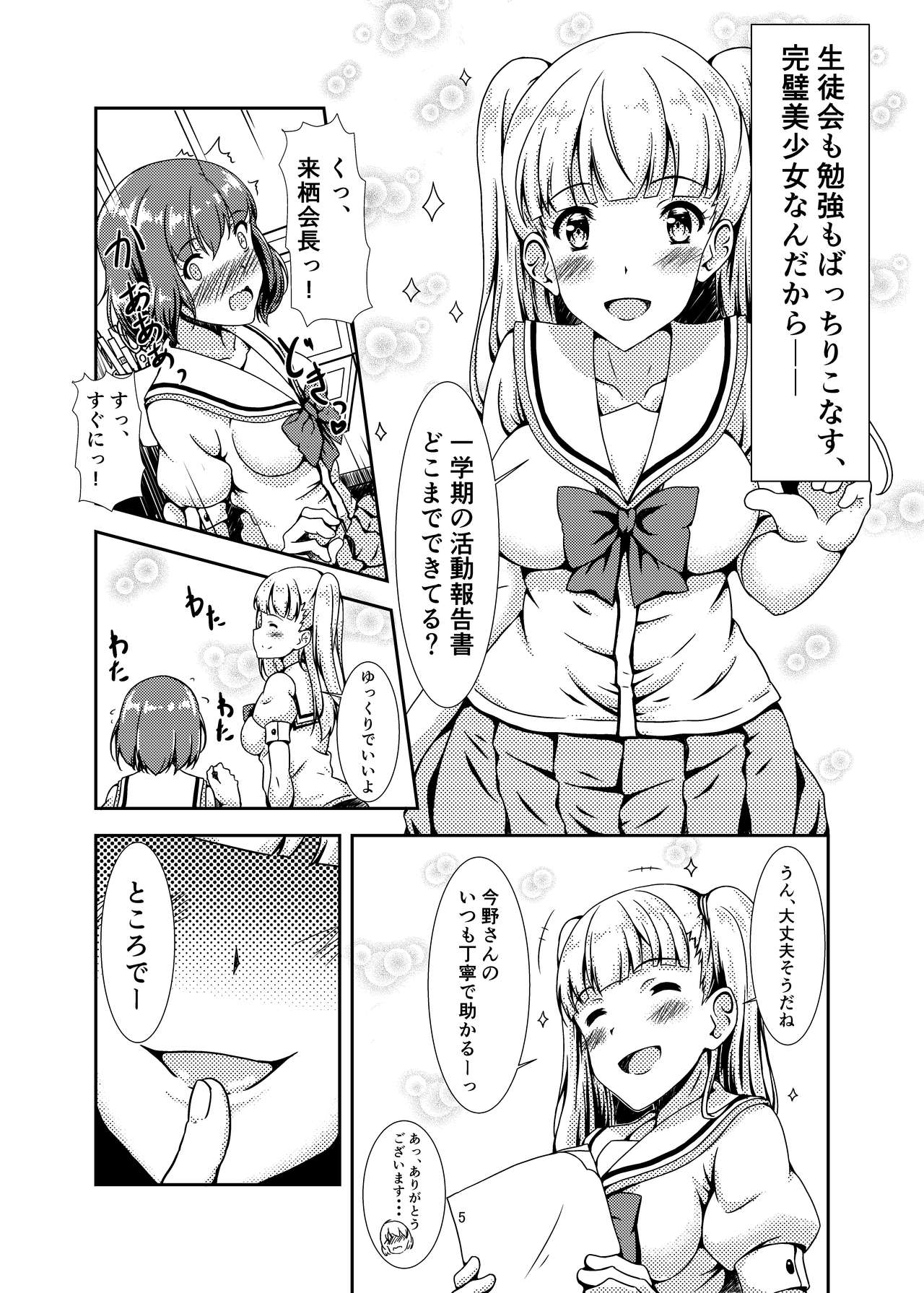 Oshiroibana page 5 full