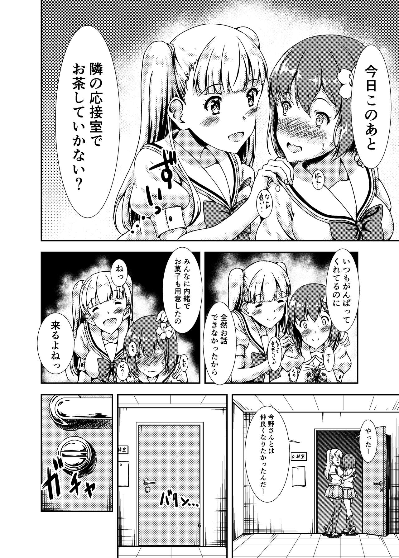 Oshiroibana page 6 full