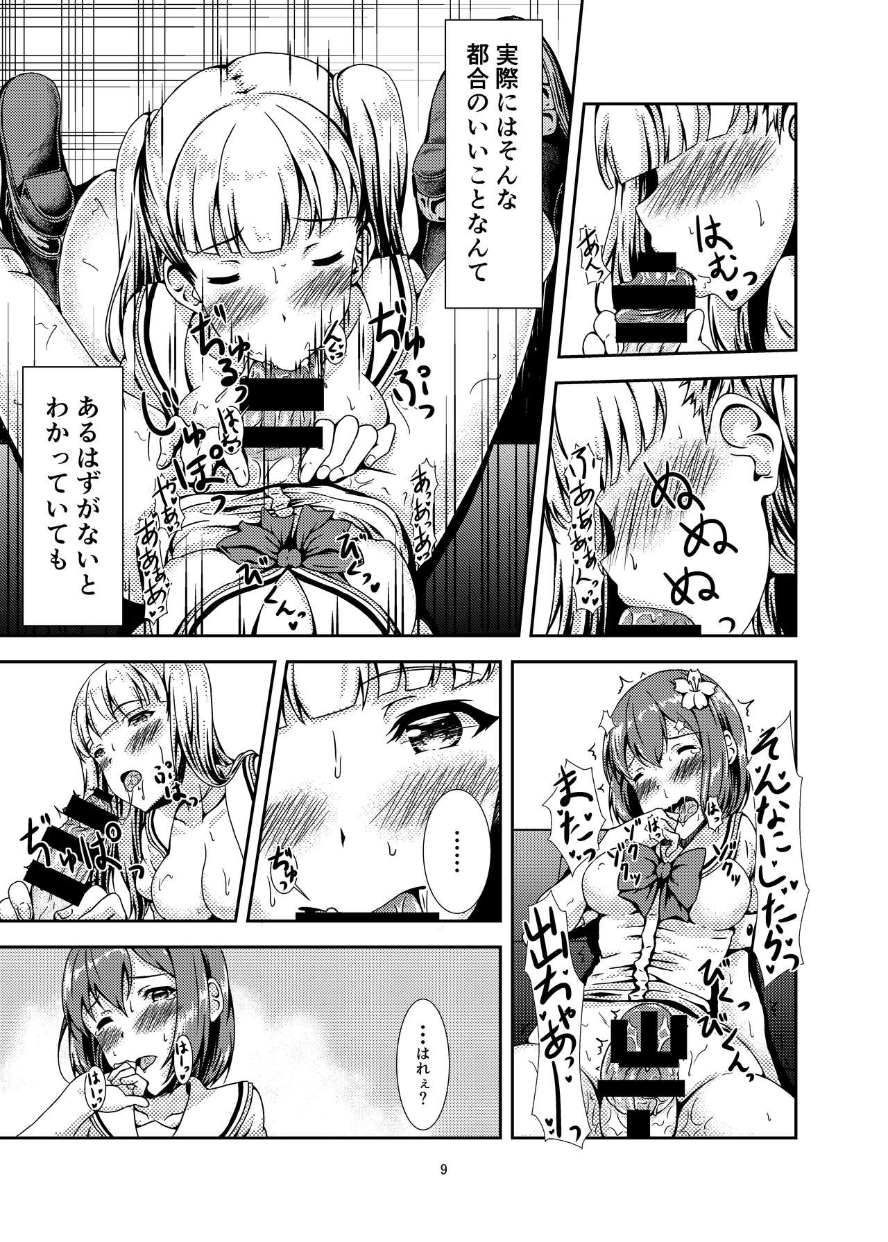 Oshiroibana page 9 full