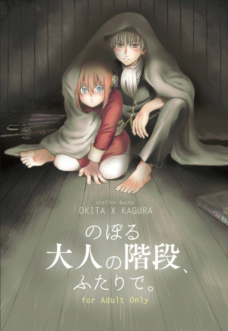 Noboru Otona no Kaidan, Futari de. page 1 full
