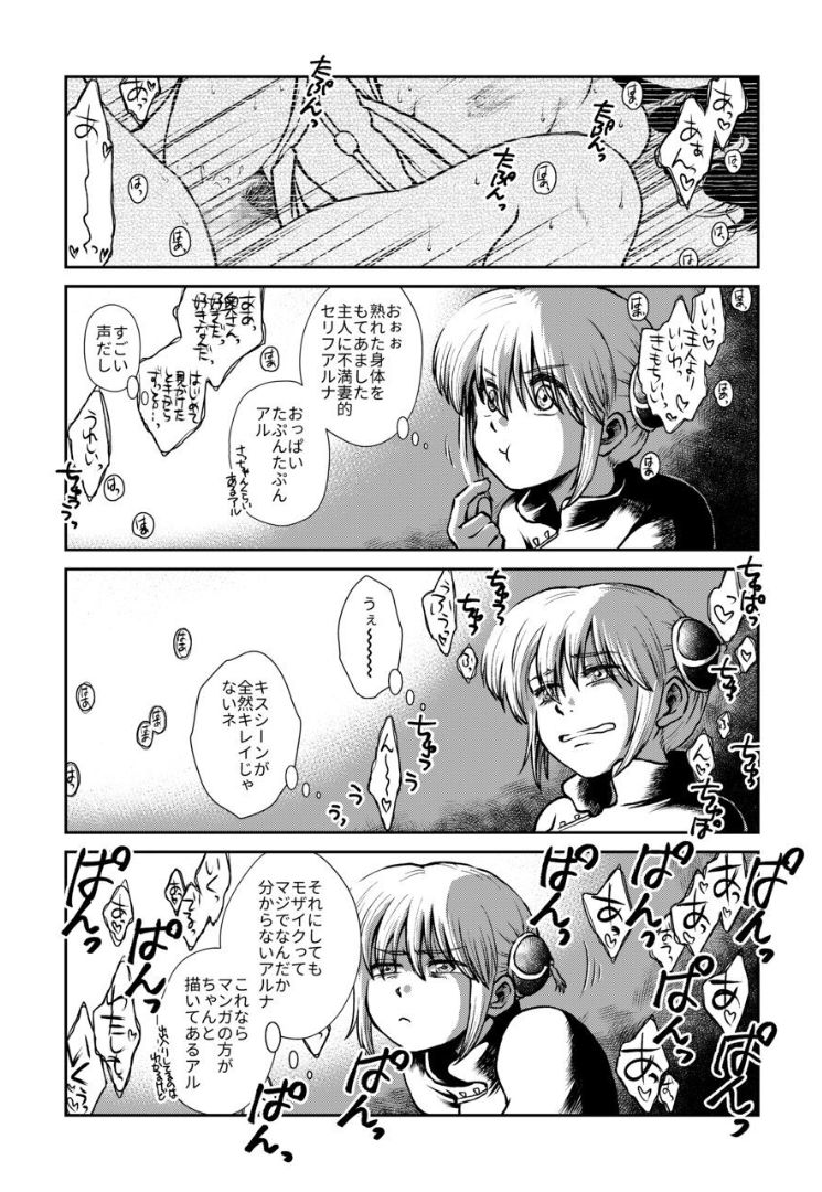 Noboru Otona no Kaidan, Futari de. page 10 full