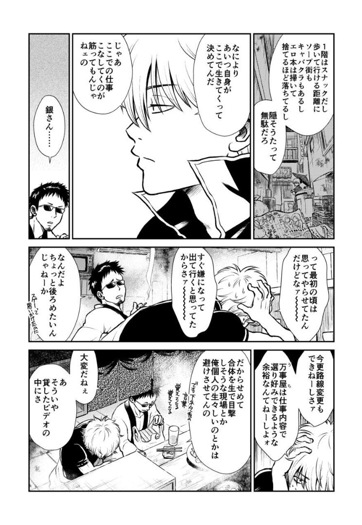 Noboru Otona no Kaidan, Futari de. page 7 full