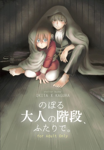 Noboru Otona no Kaidan, Futari de. cover