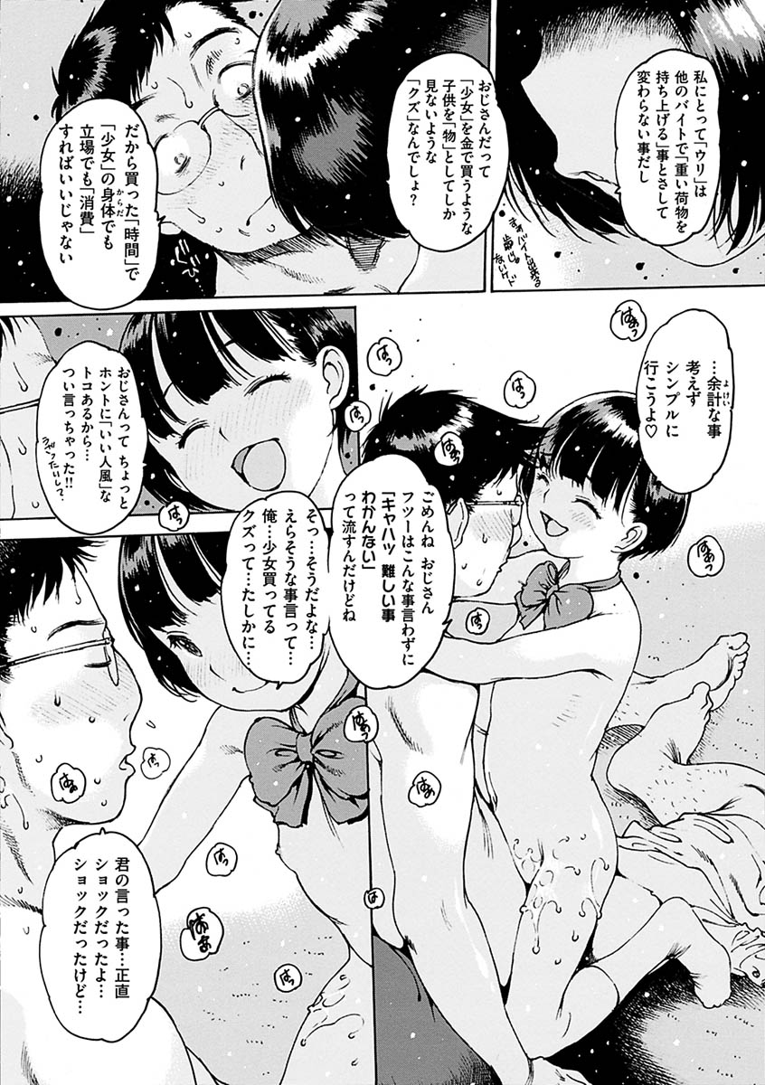 Doko ka no heya de page 8 full