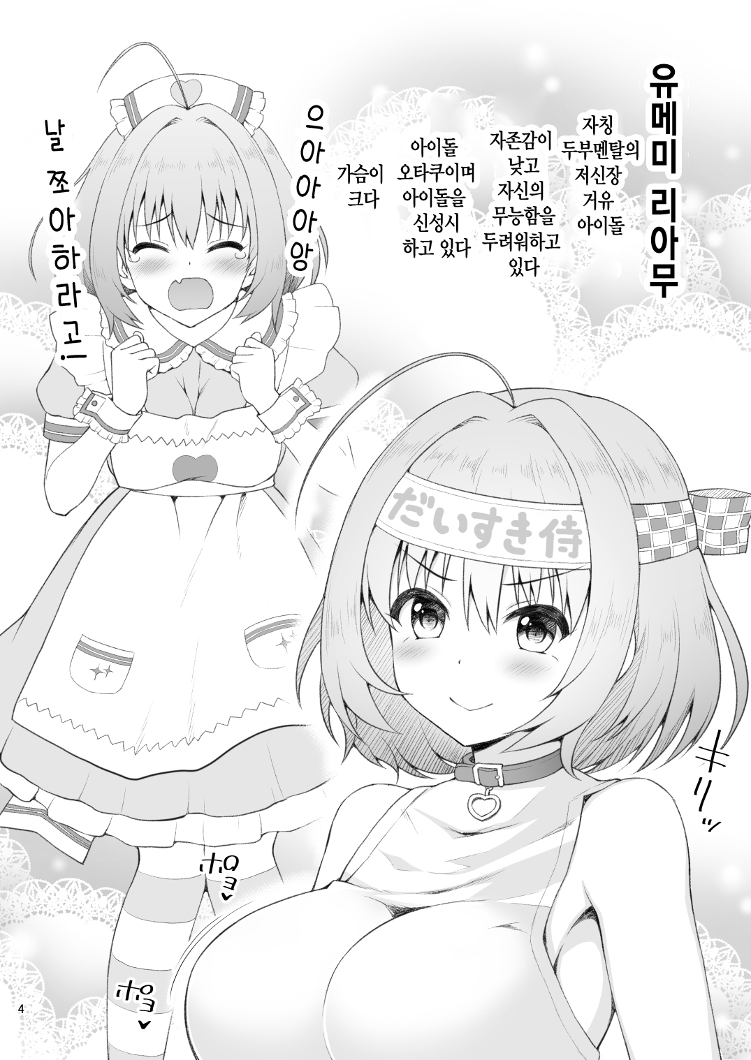 Yumemi Riamu, Omocha ni Naru | 유메미 리아무 장난감이 되다 page 4 full