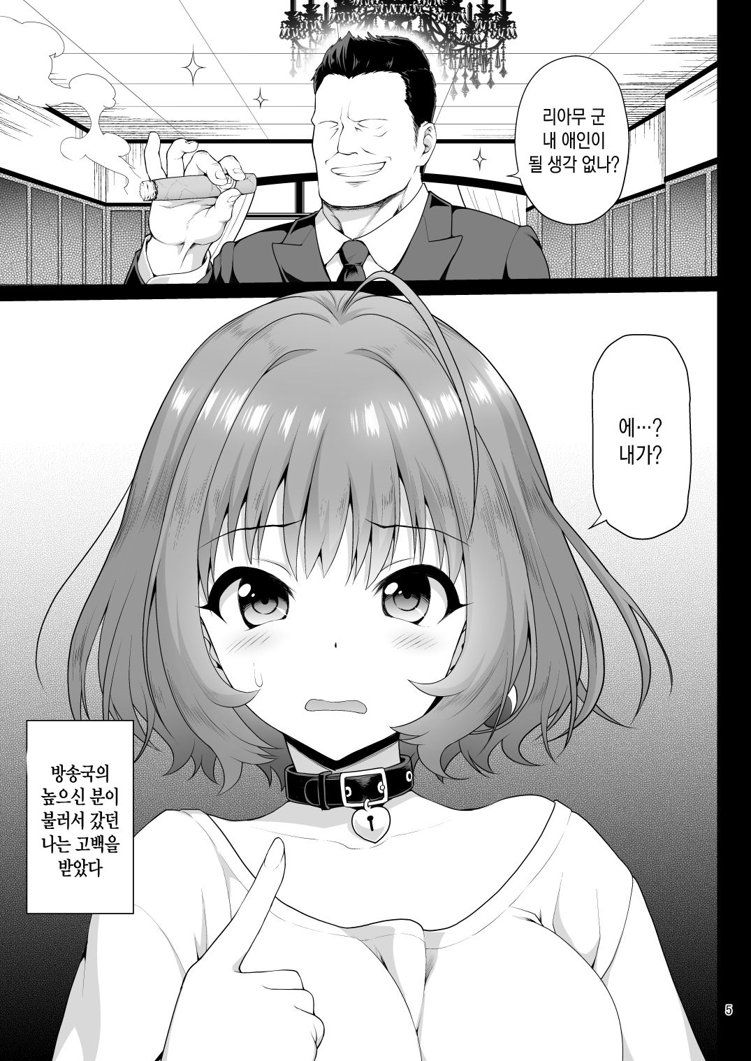 Yumemi Riamu, Omocha ni Naru | 유메미 리아무 장난감이 되다 page 5 full