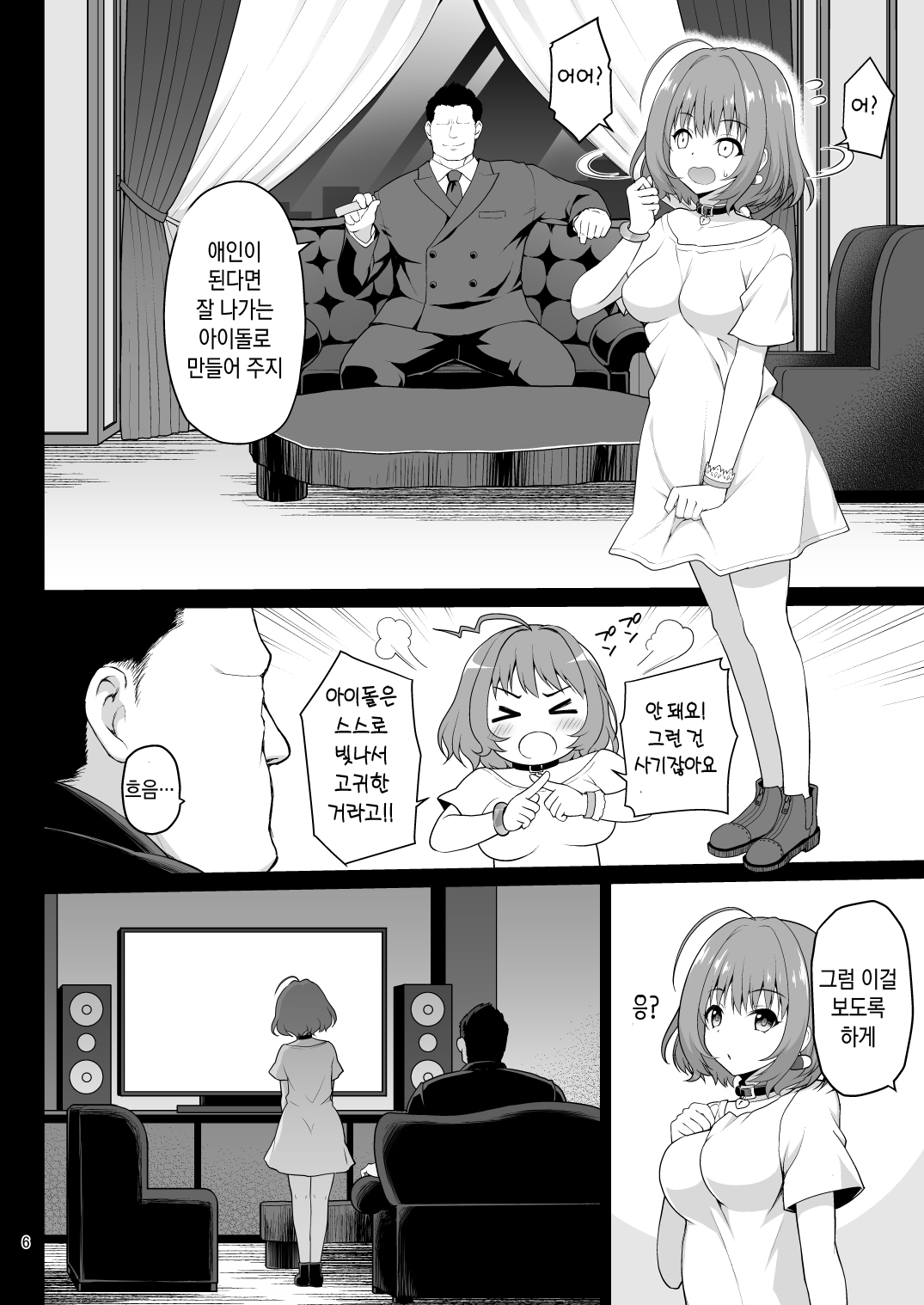 Yumemi Riamu, Omocha ni Naru | 유메미 리아무 장난감이 되다 page 6 full