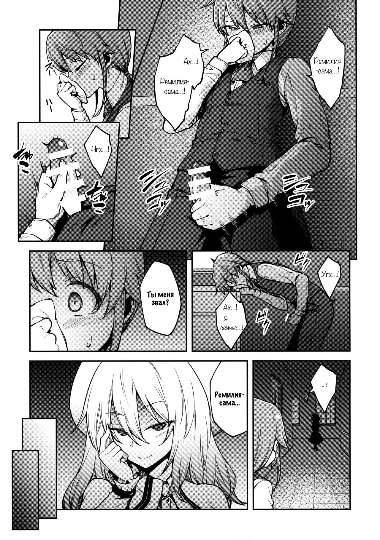 Koumakan no Goshujin-sama | Хозяйка особняка Алой Дьяволицы page 6 full
