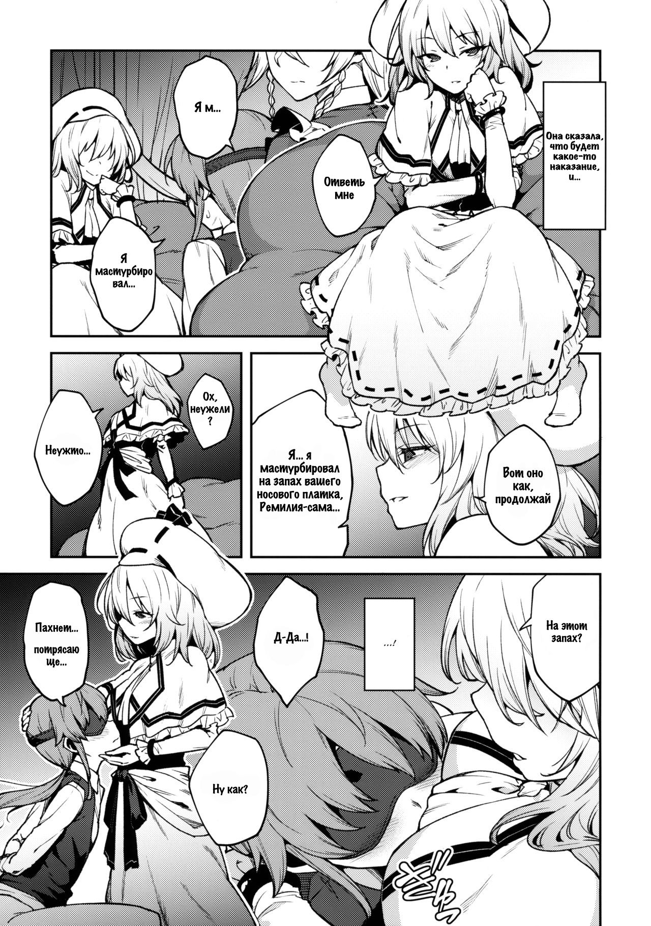 Koumakan no Goshujin-sama | Хозяйка особняка Алой Дьяволицы page 8 full