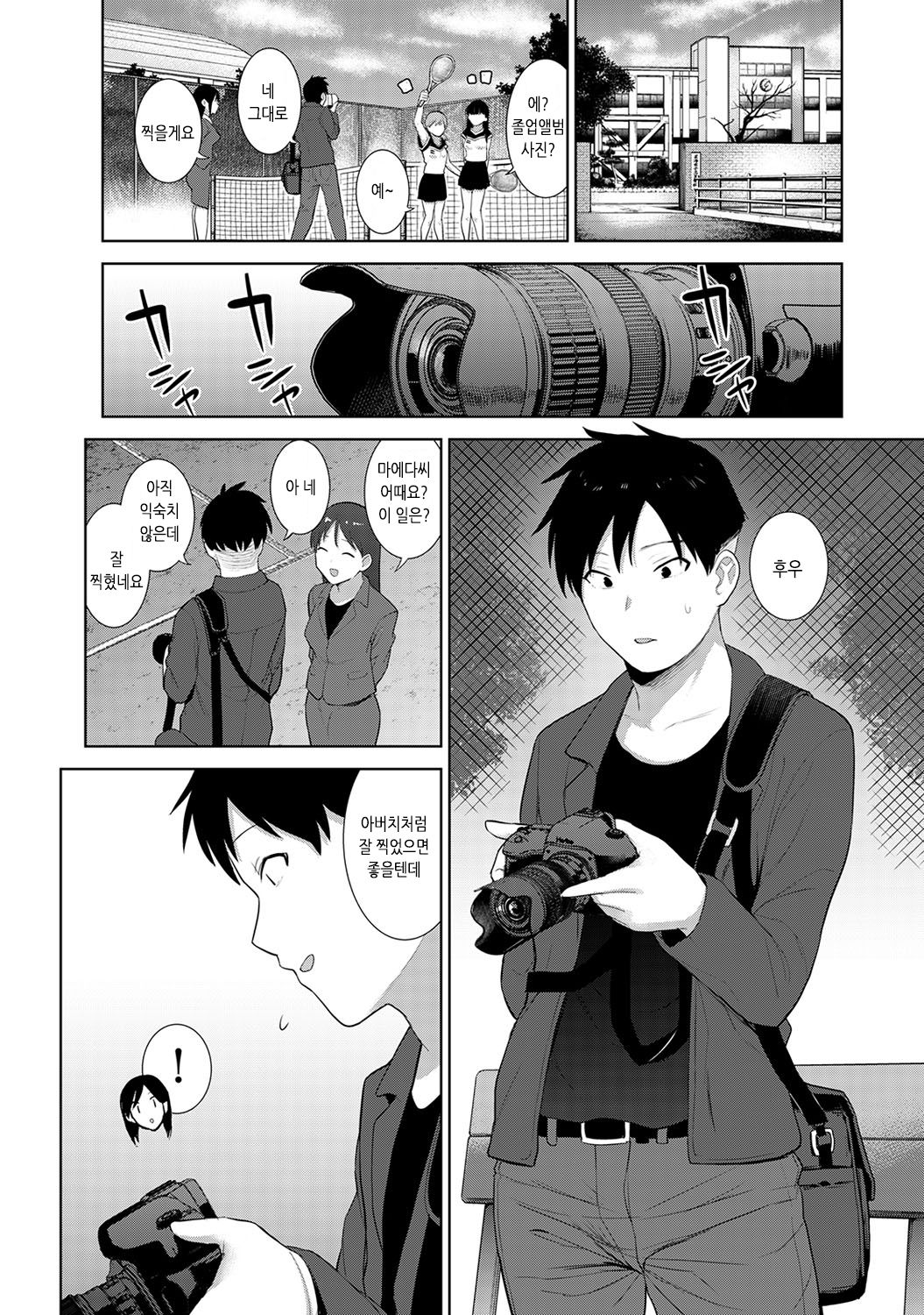 Sotsuaru Cameraman toshite Ichinenkan Joshikou no Event e Doukou Suru Koto ni Natta Hanashi | 졸업앨범 사진작가로 1년간 여학교 행사에 동행하게된 이야기 Ch. 1-11 page 2 full