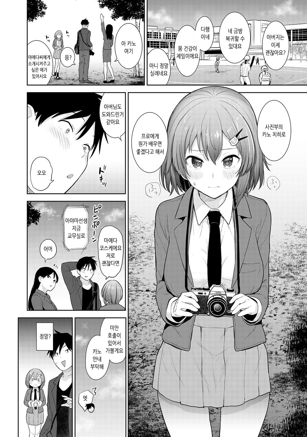 Sotsuaru Cameraman toshite Ichinenkan Joshikou no Event e Doukou Suru Koto ni Natta Hanashi | 졸업앨범 사진작가로 1년간 여학교 행사에 동행하게된 이야기 Ch. 1-11 page 3 full