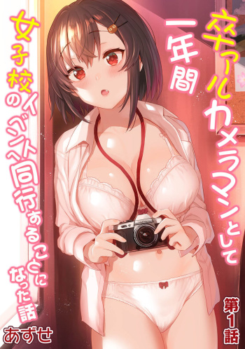 Sotsuaru Cameraman toshite Ichinenkan Joshikou no Event e Doukou Suru Koto ni Natta Hanashi | 졸업앨범 사진작가로 1년간 여학교 행사에 동행하게된 이야기 Ch. 1-11 cover