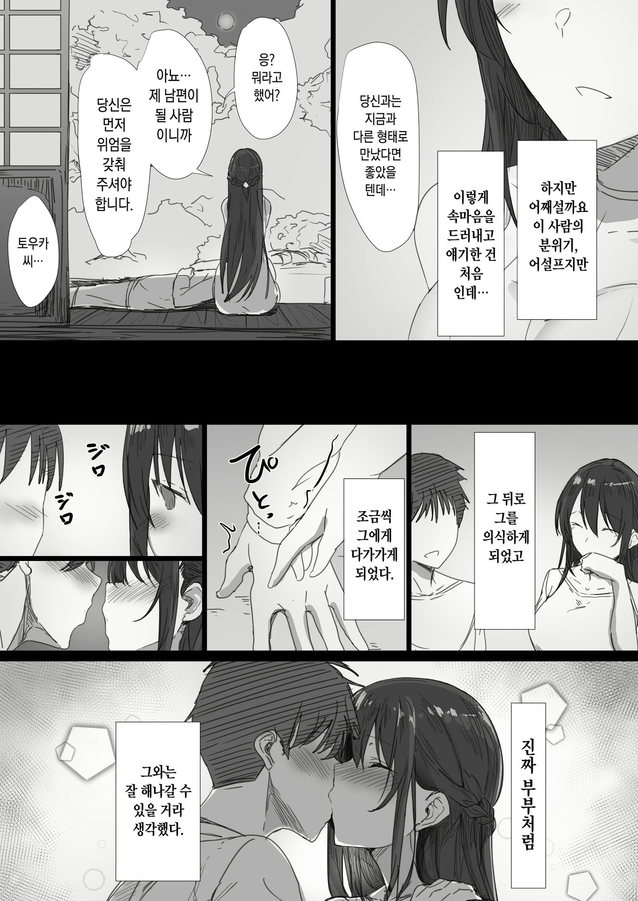 Ki ga Tsuyoi Seiso na Hitozuma Reijou ga Netorareru made no Ichibu Shijuu | 기가 센 청초한 유부녀 영애가 네토라레 당할 때까지의 자초지종 page 10 full