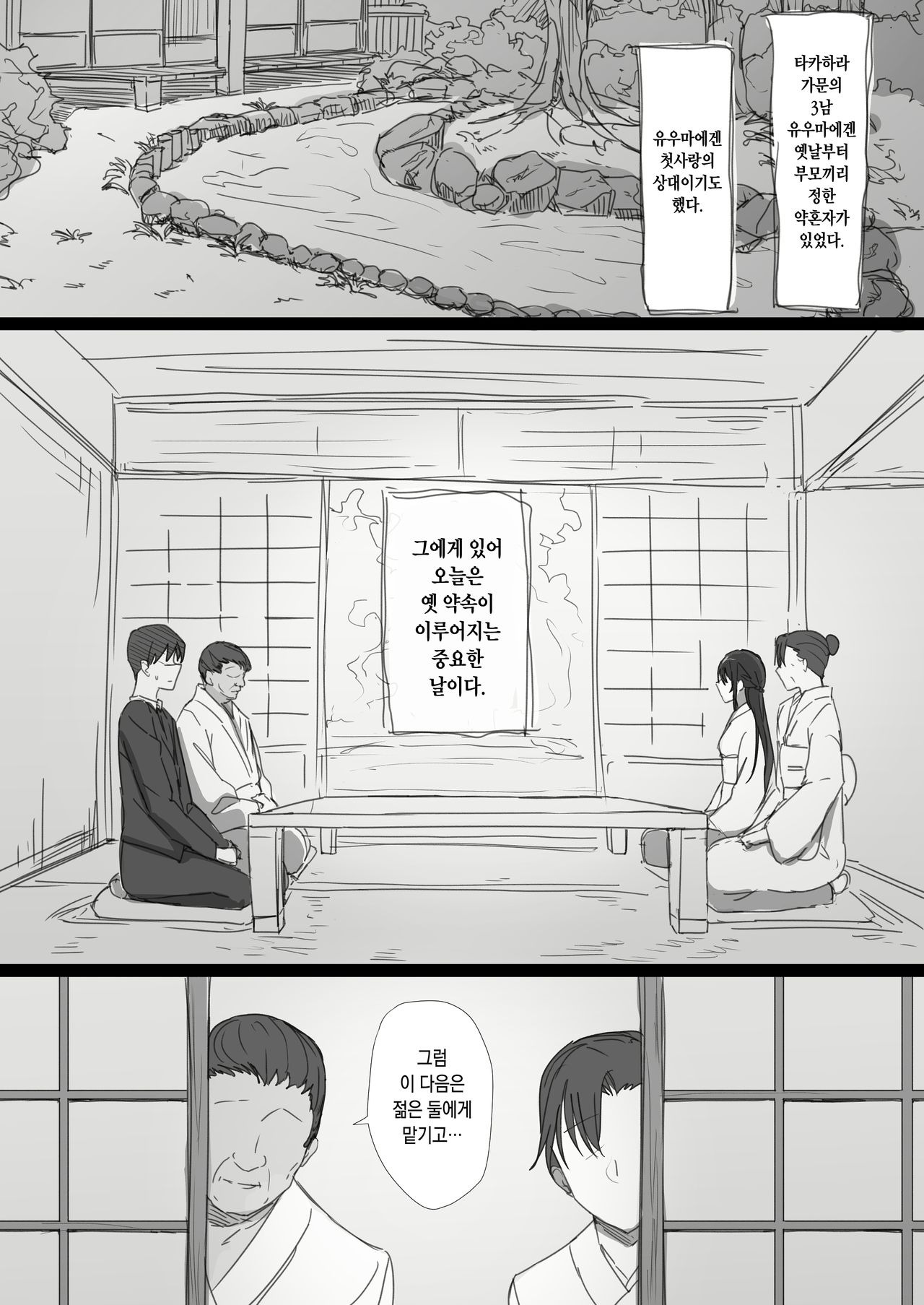Ki ga Tsuyoi Seiso na Hitozuma Reijou ga Netorareru made no Ichibu Shijuu | 기가 센 청초한 유부녀 영애가 네토라레 당할 때까지의 자초지종 page 2 full