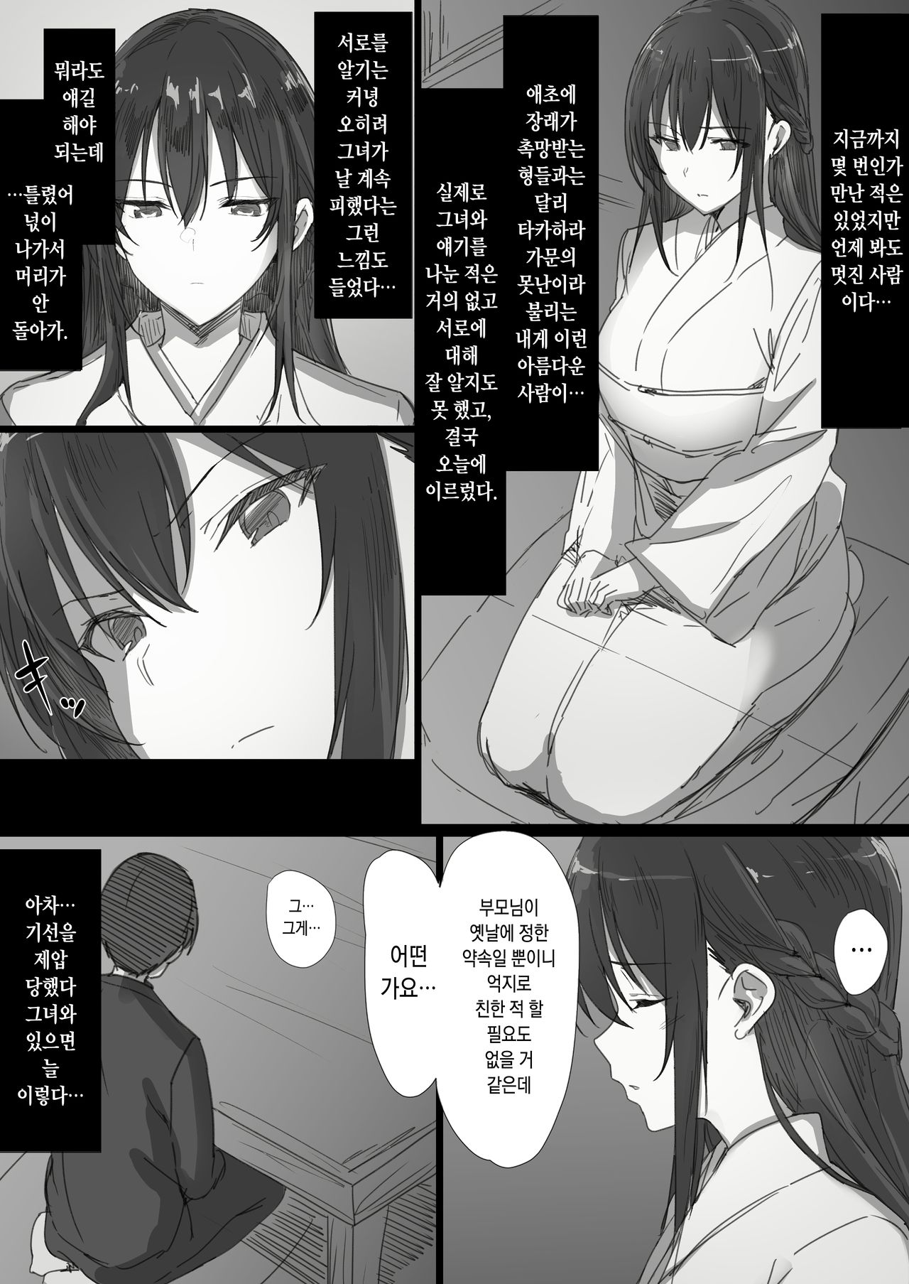 Ki ga Tsuyoi Seiso na Hitozuma Reijou ga Netorareru made no Ichibu Shijuu | 기가 센 청초한 유부녀 영애가 네토라레 당할 때까지의 자초지종 page 3 full